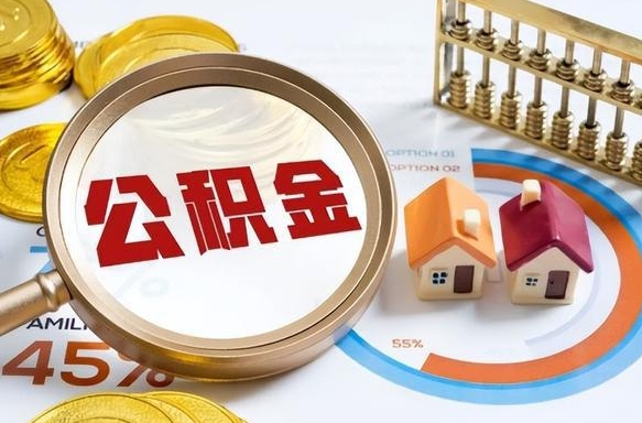 孝义失业了可以提取全部公积金吗（失业了可以提取住房公积金吗）